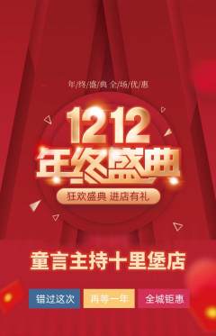 少儿主持抢购套组抢购双12活动配图海报