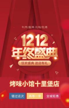 烧烤抢购套组抢购双12活动配图海报