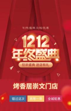 烧烤抢购自选套组抢购双12活动配图海报