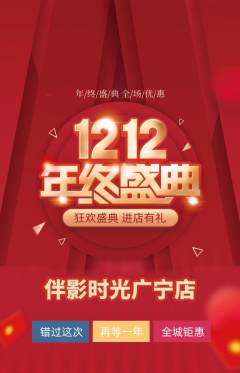 私人影院抢购多单品抢购双12活动配图海报