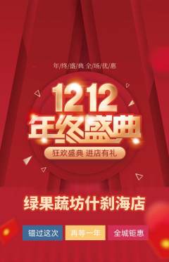 生鲜水果抢购满血版双12活动配图海报