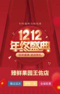 生鲜水果抢购套组抢购双12活动配图海报
