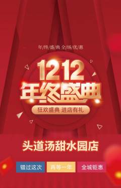 头道汤抢购满血版双12活动配图海报