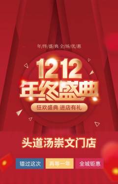 头道汤抢购套组抢购双12活动配图海报