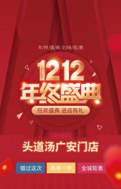 头道汤抢购自选套组抢购双12活动配图海报