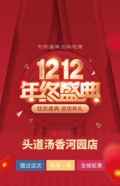 头道汤抢购单品抢购双12活动配图海报