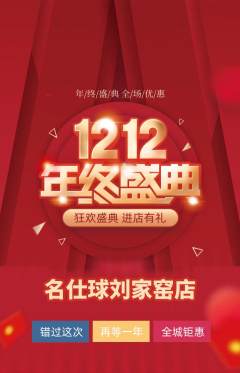 台球馆抢购多单品抢购双12活动配图海报