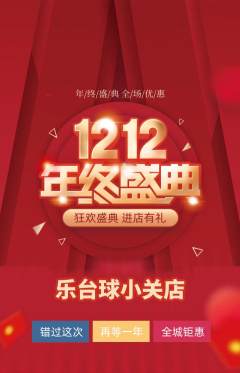 台球馆抢购套组抢购双12活动配图海报