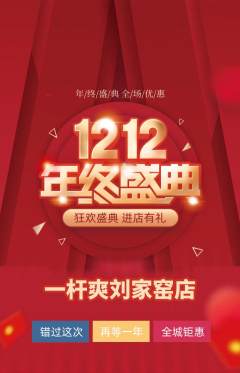 台球馆抢购自选套组抢购双12活动配图海报