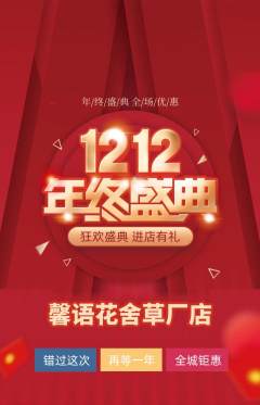 鲜花店抢购单品抢购双12活动配图海报
