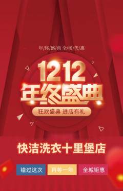 洗衣洗鞋抢购自选套组抢购双12活动配图海报