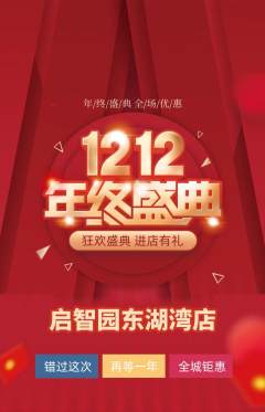 幼儿园抢购满血版双12活动配图海报