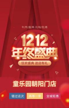 幼儿园抢购自选套组抢购双12活动配图海报