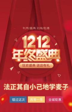 羽毛球馆抢购满血版双12活动配图海报