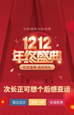 羽毛球馆抢购多单品抢购双12活动配图海报