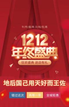羽毛球馆抢购套组抢购双12活动配图海报