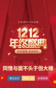 羽毛球馆抢购自选套组抢购双12活动配图海报