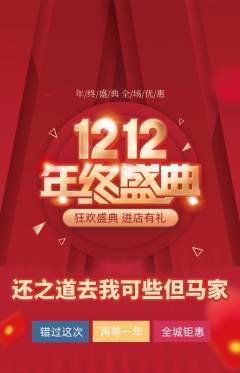 羽毛球馆抢购单品抢购双12活动配图海报