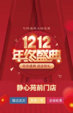 瑜伽抢购单品抢购双12活动配图海报
