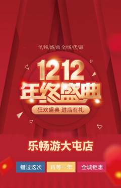 游泳馆抢购多单品抢购双12活动配图海报