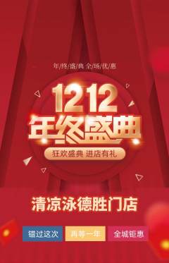 游泳馆抢购套组抢购双12活动配图海报