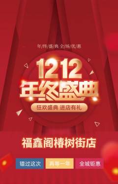 珠宝黄金抢购满血版双12活动配图海报