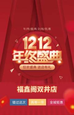 珠宝黄金抢购自选套组抢购双12活动配图海报