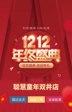 早教抢购满血版双12活动配图海报