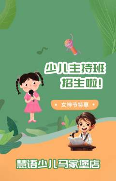 少儿主持抢购满血版女神节活动配图海报