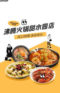 火锅抢购自选套组抢购双12活动配图海报