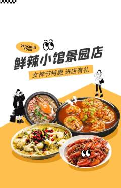 火锅抢购自选套组抢购女神节活动配图海报