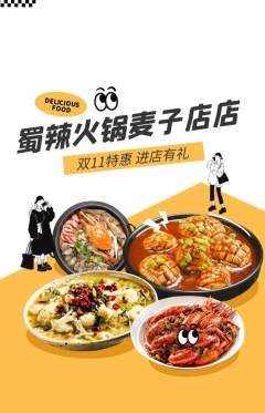 火锅抢购自选套组抢购双11活动配图海报