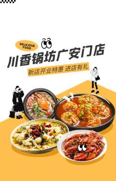 火锅抢购自选套组抢购新店开业活动配图海报
