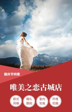 婚纱摄影抢购满血版国庆节活动配图海报