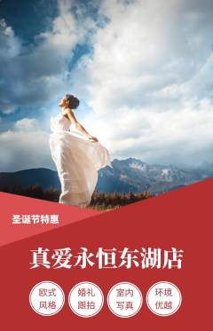 婚纱摄影抢购满血版圣诞节活动配图海报