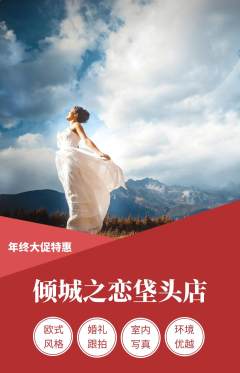 婚纱摄影抢购套组抢购年终大促活动配图海报