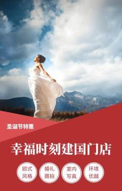 婚纱摄影抢购套组抢购圣诞节活动配图海报