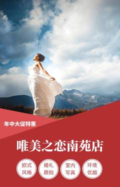 婚纱摄影抢购自选套组抢购年中大促活动配图海报