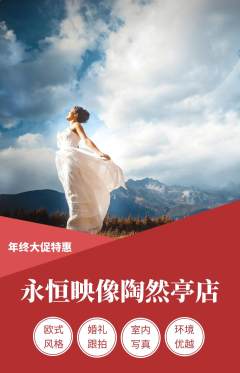 婚纱摄影抢购单品抢购年终大促活动配图海报