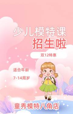少儿模特抢购满血版双12活动配图海报