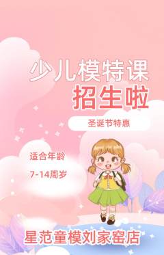 少儿模特抢购满血版圣诞节活动配图海报