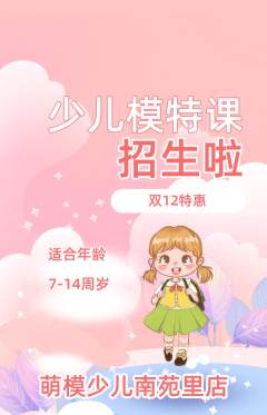 少儿模特抢购多单品抢购双12活动配图海报