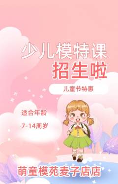 少儿模特抢购多单品抢购儿童节活动配图海报