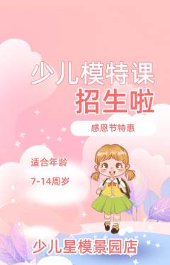 少儿模特抢购多单品抢购感恩节活动配图海报
