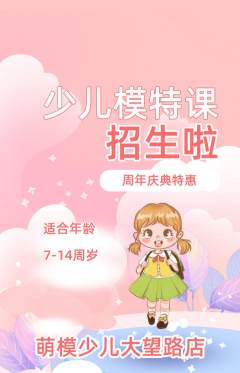 少儿模特抢购多单品抢购周年庆典活动配图海报