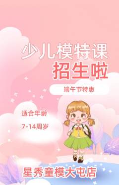 少儿模特抢购套组抢购端午节活动配图海报