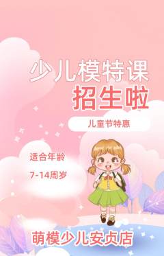 少儿模特抢购套组抢购儿童节活动配图海报