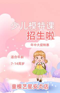 少儿模特抢购套组抢购年中大促活动配图海报