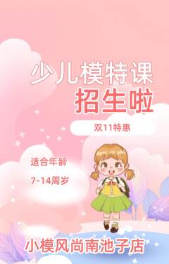 少儿模特抢购套组抢购双11活动配图海报