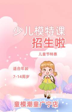 少儿模特抢购自选套组抢购儿童节活动配图海报